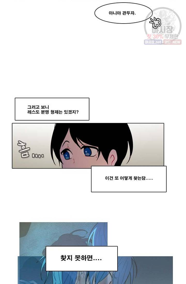 엔드와 세이브 99화 28