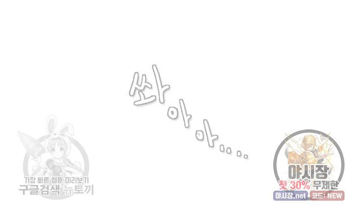 엔드와 세이브 99화 38