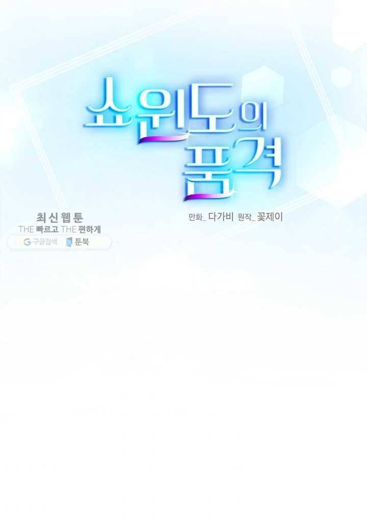 쇼윈도의 품격 8화 11