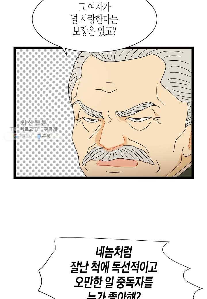 쇼윈도의 품격 8화 37