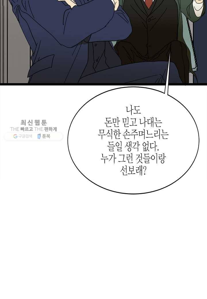 쇼윈도의 품격 8화 39