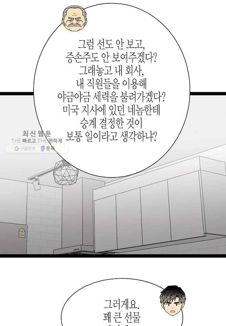 쇼윈도의 품격 8화 47