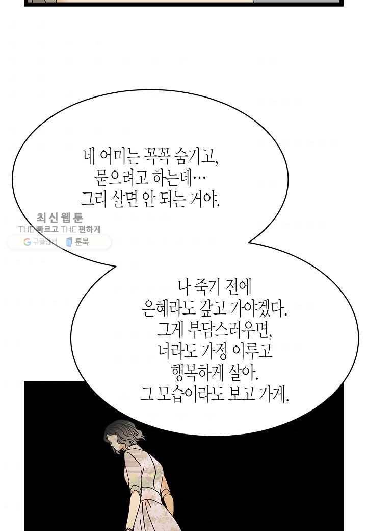 쇼윈도의 품격 8화 52