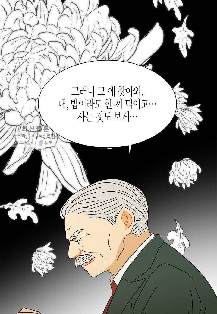 쇼윈도의 품격 8화 56