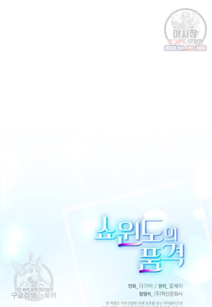 쇼윈도의 품격 19화 57
