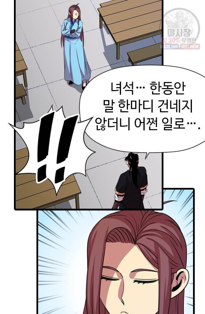학사귀환 34화 3