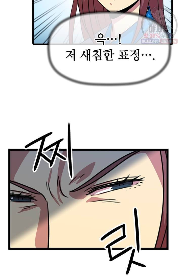 학사귀환 34화 4