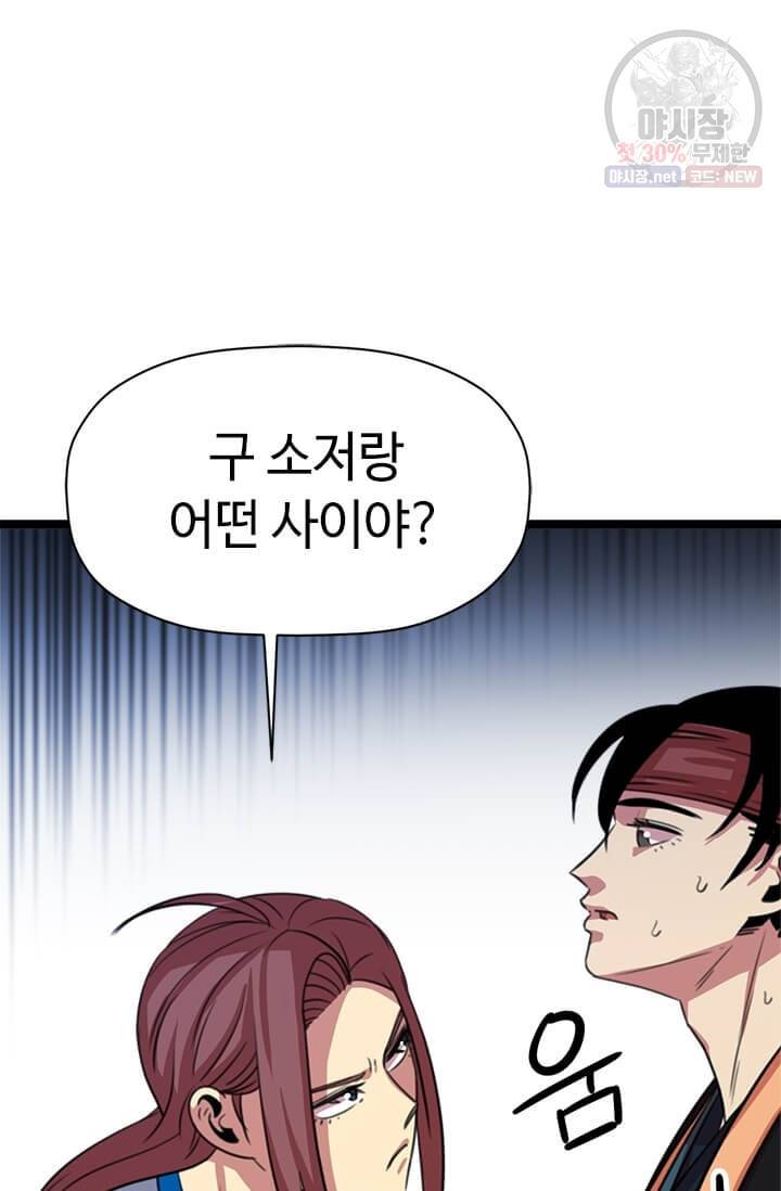 학사귀환 34화 5