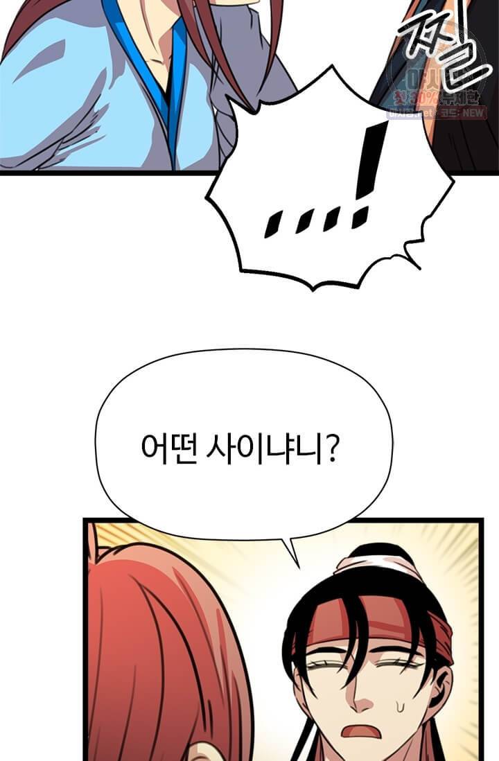학사귀환 34화 6