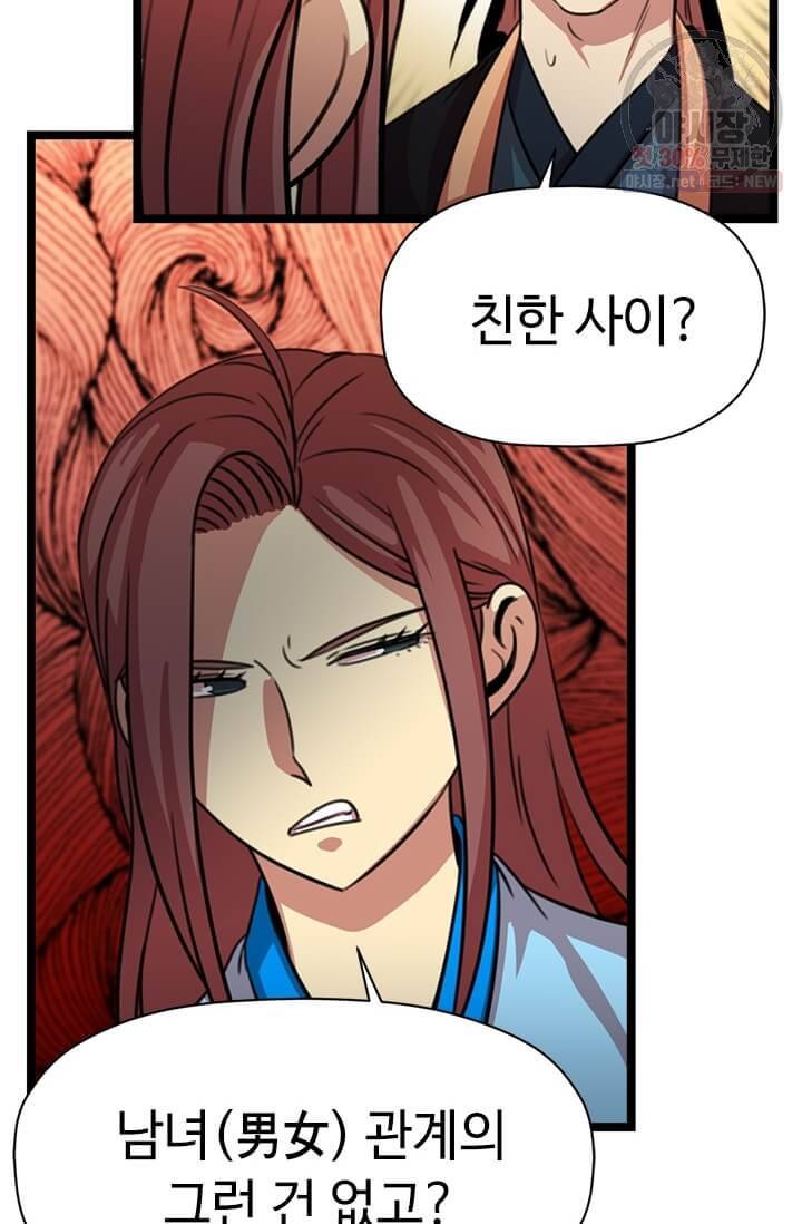 학사귀환 34화 7