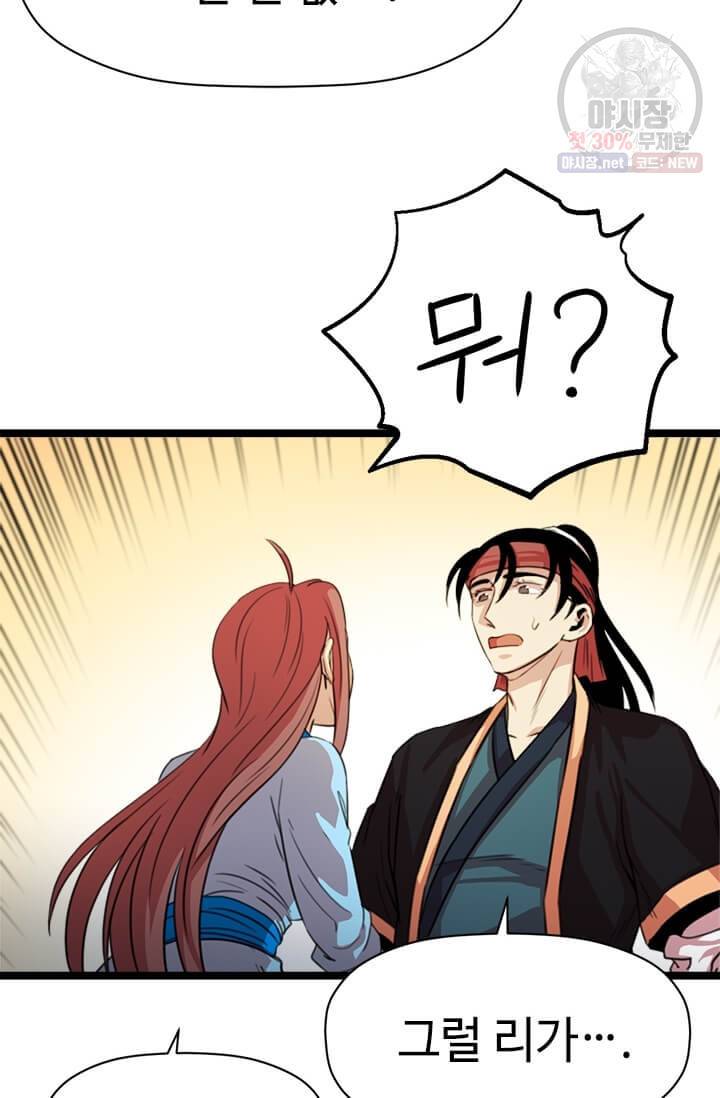 학사귀환 34화 8