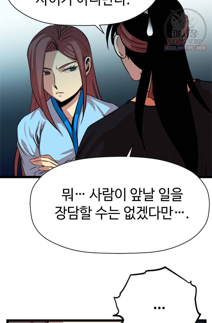 학사귀환 34화 10