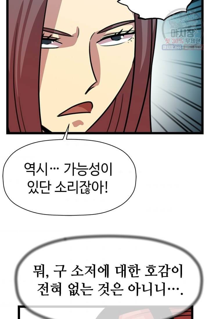 학사귀환 34화 11