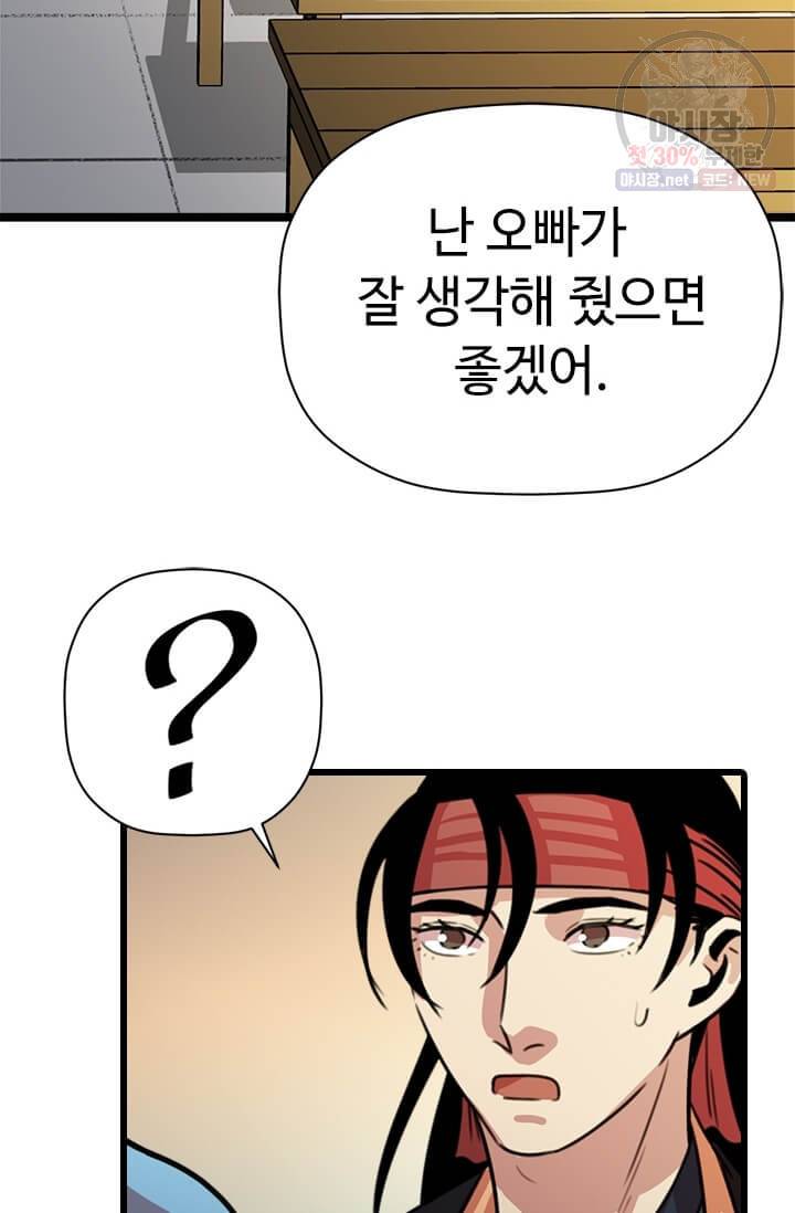 학사귀환 34화 15