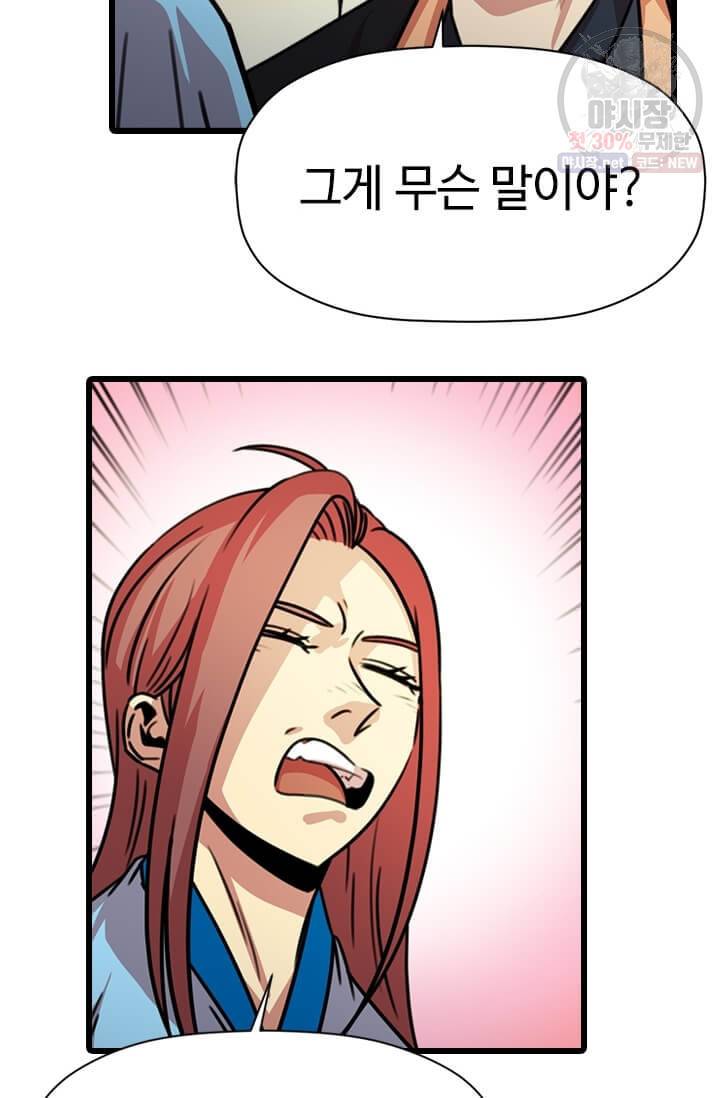 학사귀환 34화 16
