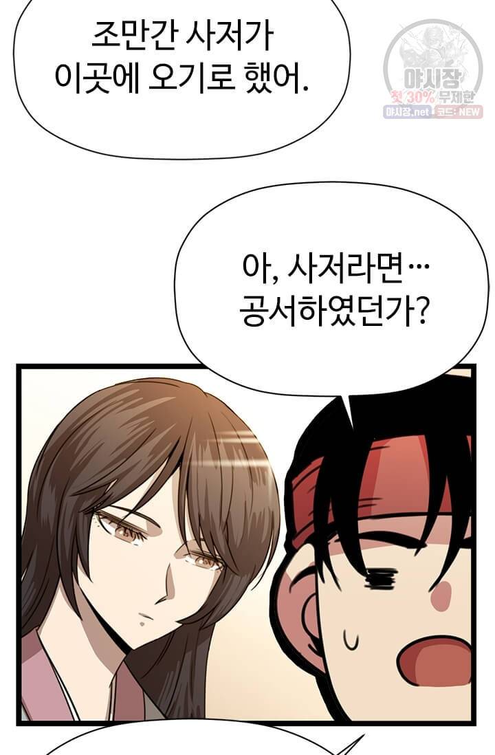 학사귀환 34화 17