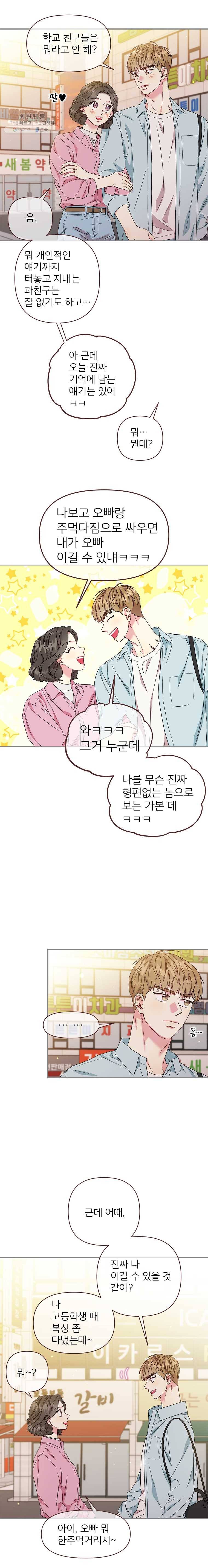 바니와 오빠들 74화 연애도 계산이 필요한가요 3