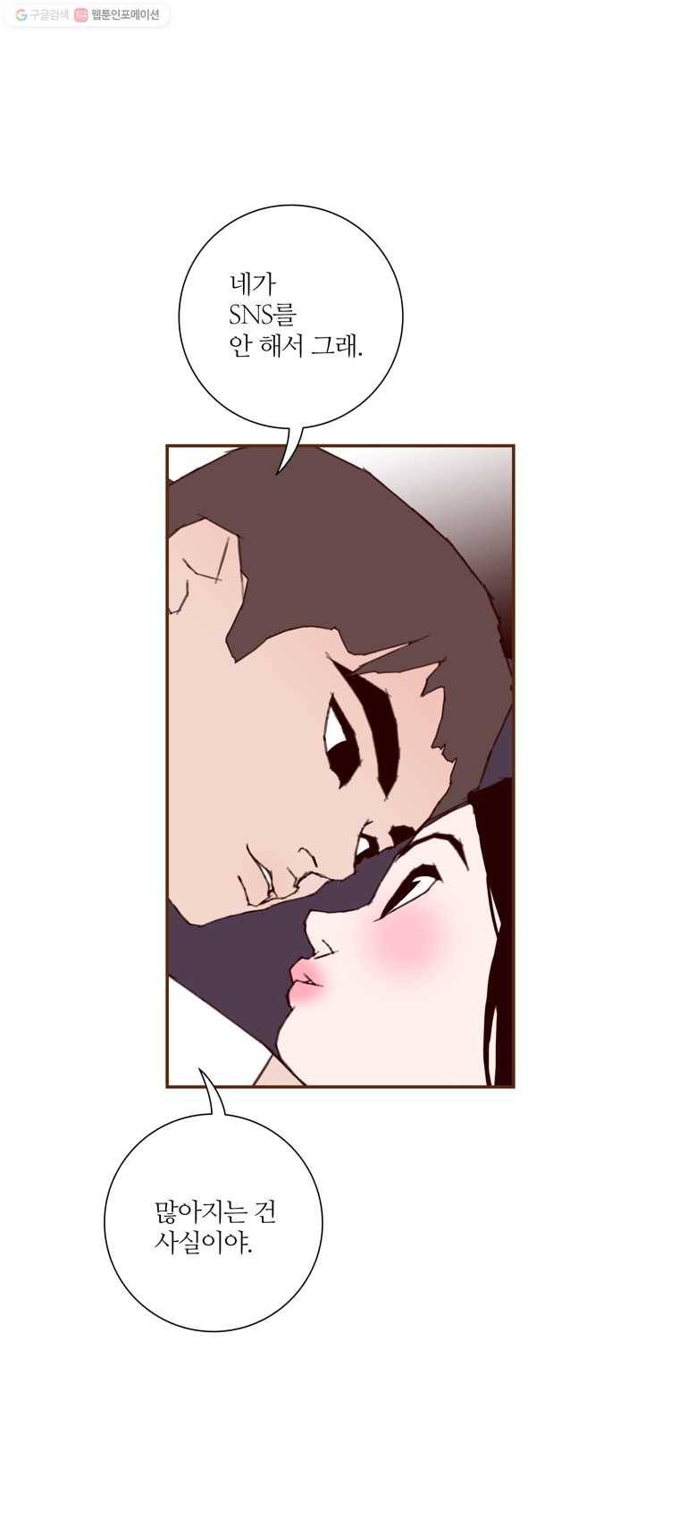 좋아하면 울리는 176화 4