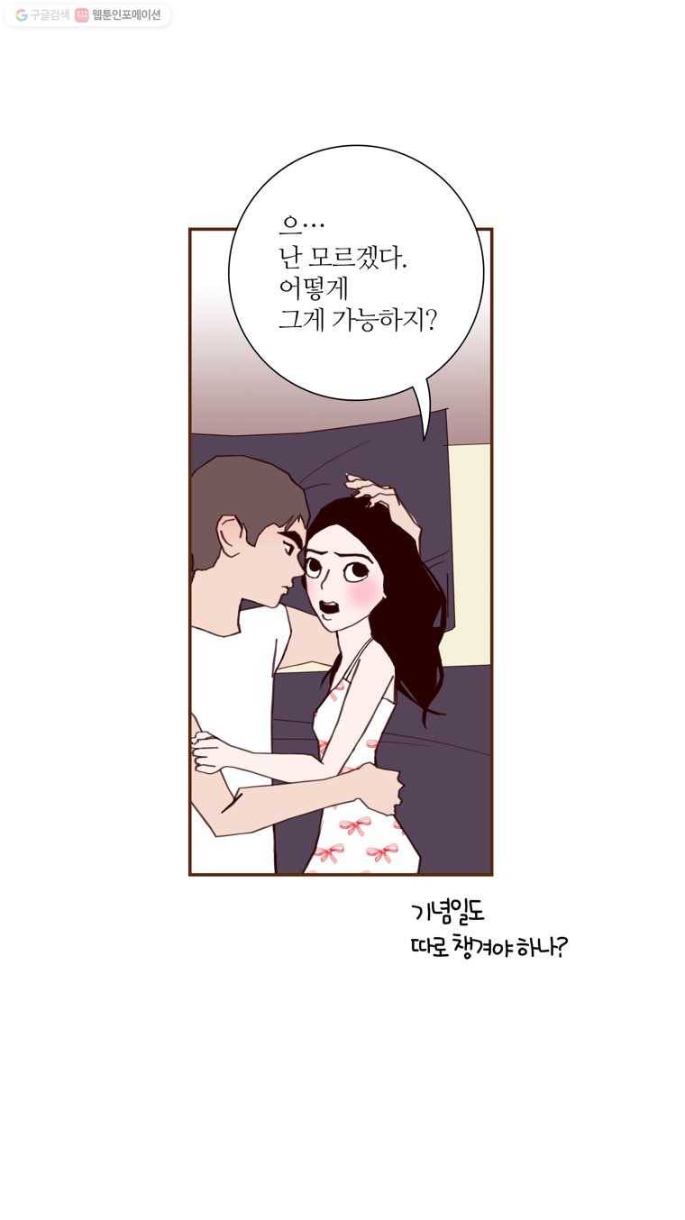 좋아하면 울리는 176화 5