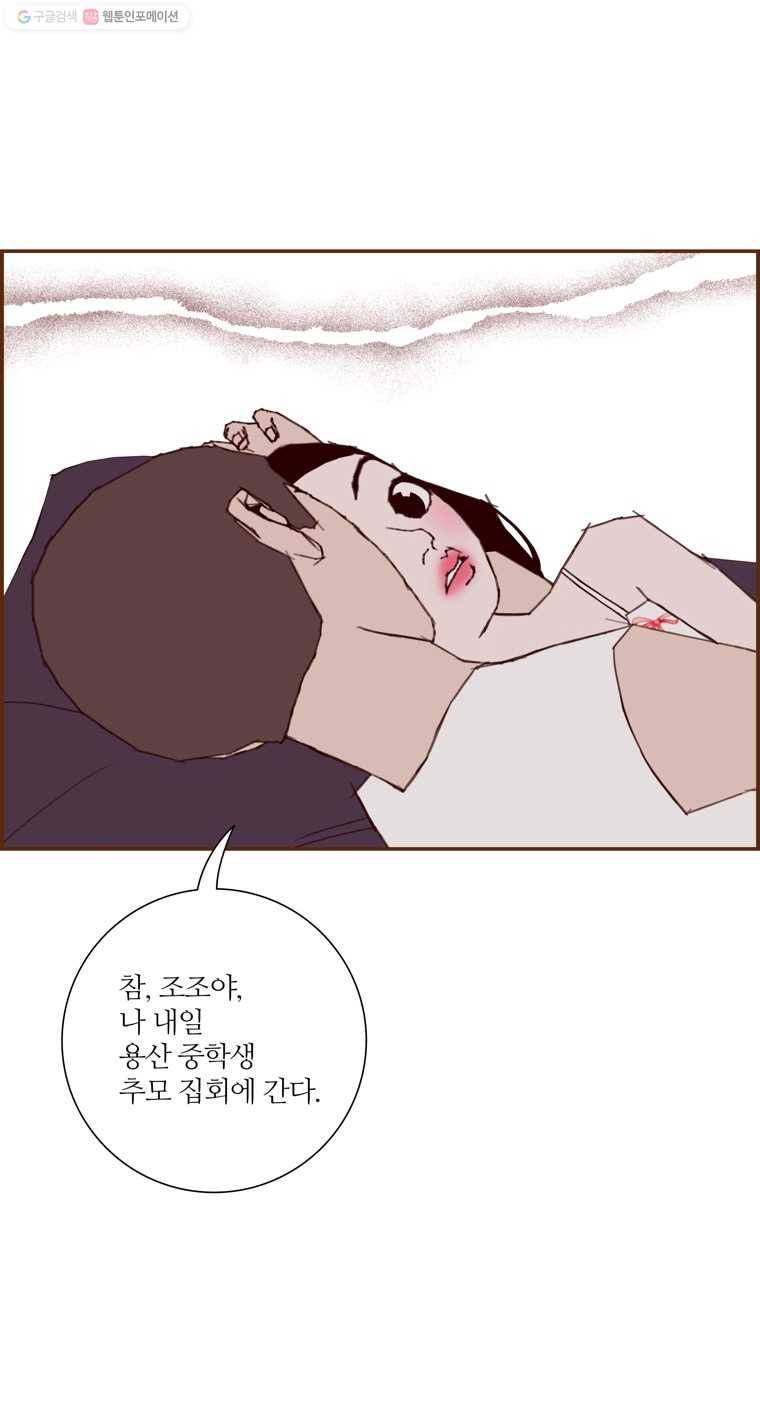 좋아하면 울리는 176화 6
