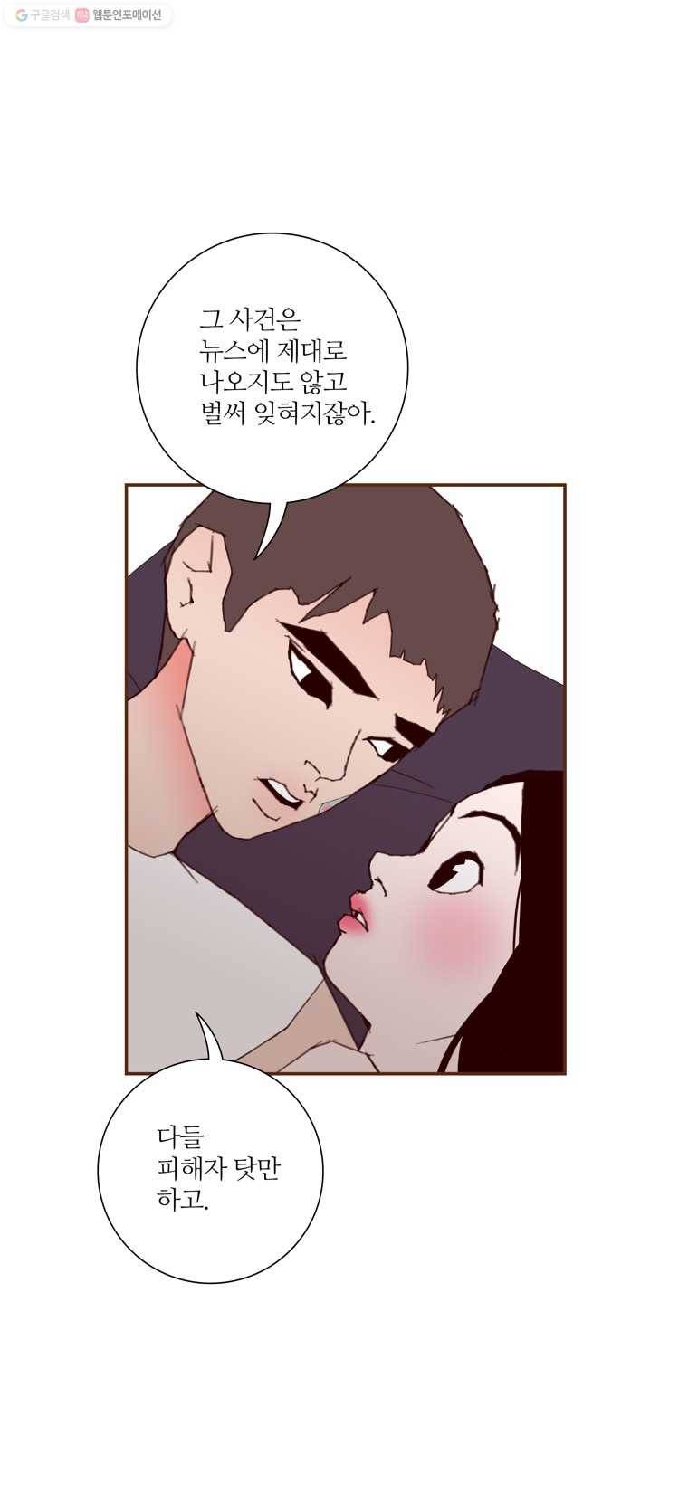 좋아하면 울리는 176화 7