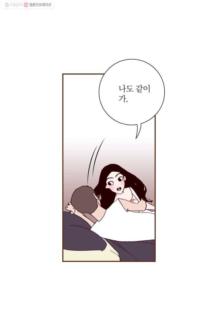 좋아하면 울리는 176화 8