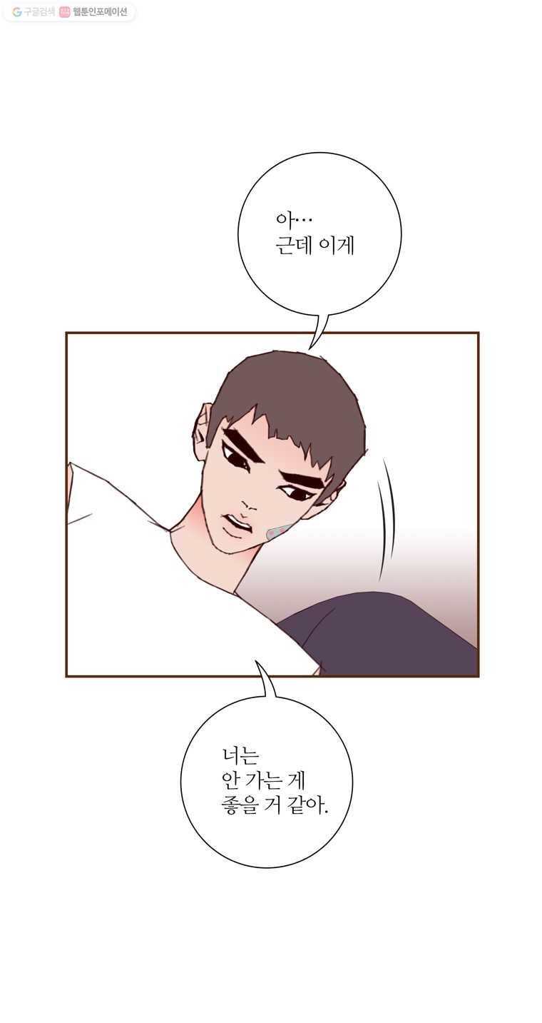 좋아하면 울리는 176화 9