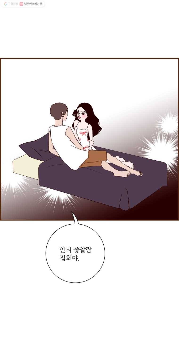 좋아하면 울리는 176화 11