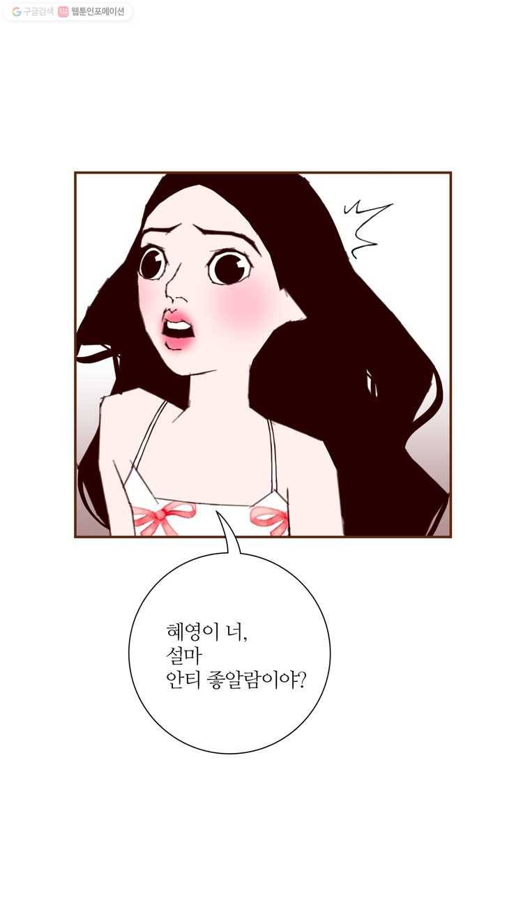 좋아하면 울리는 176화 12