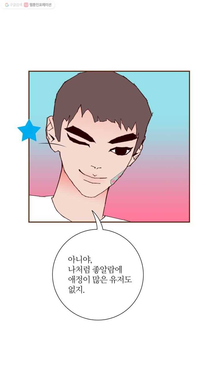 좋아하면 울리는 176화 13