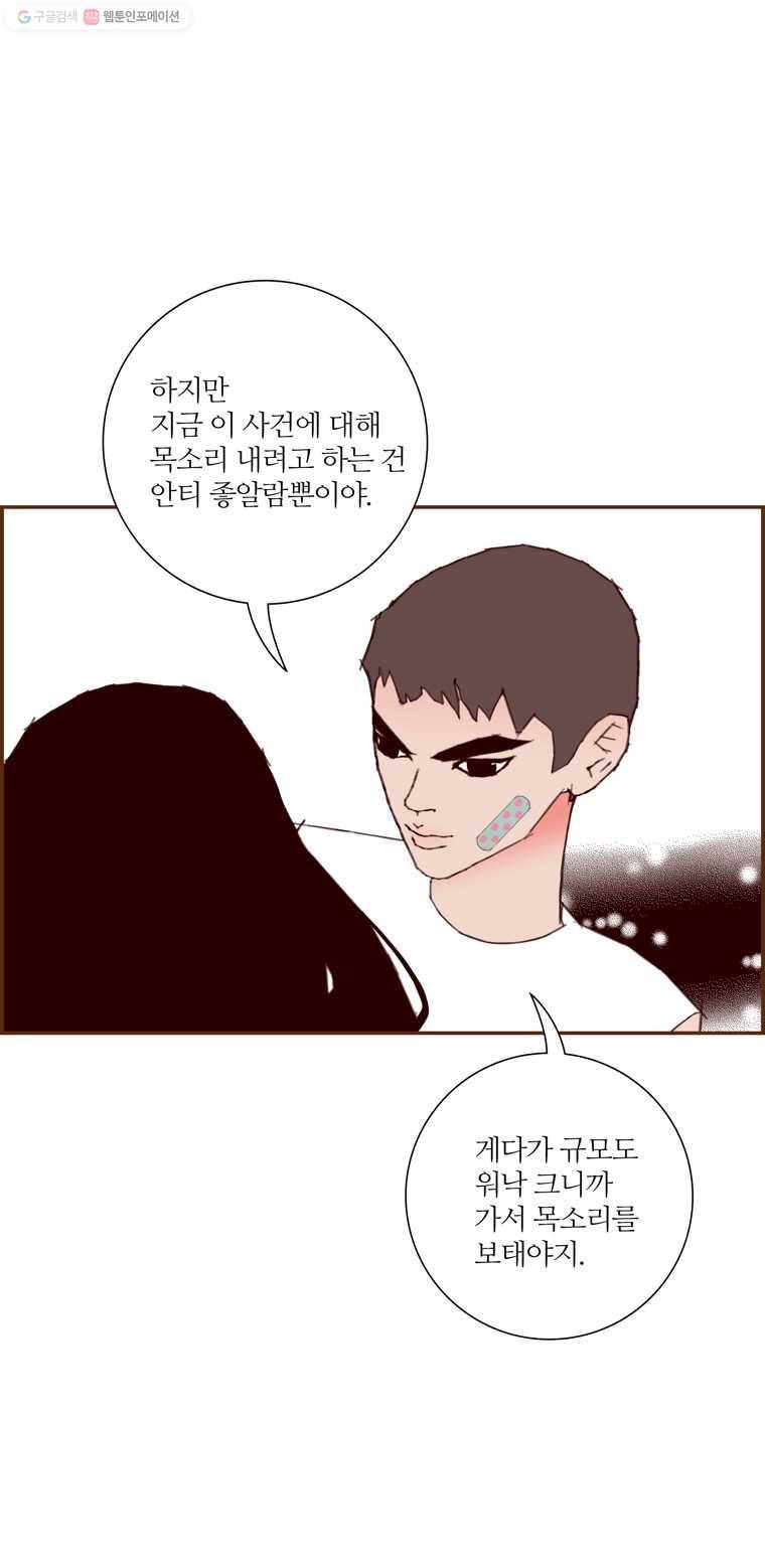 좋아하면 울리는 176화 14