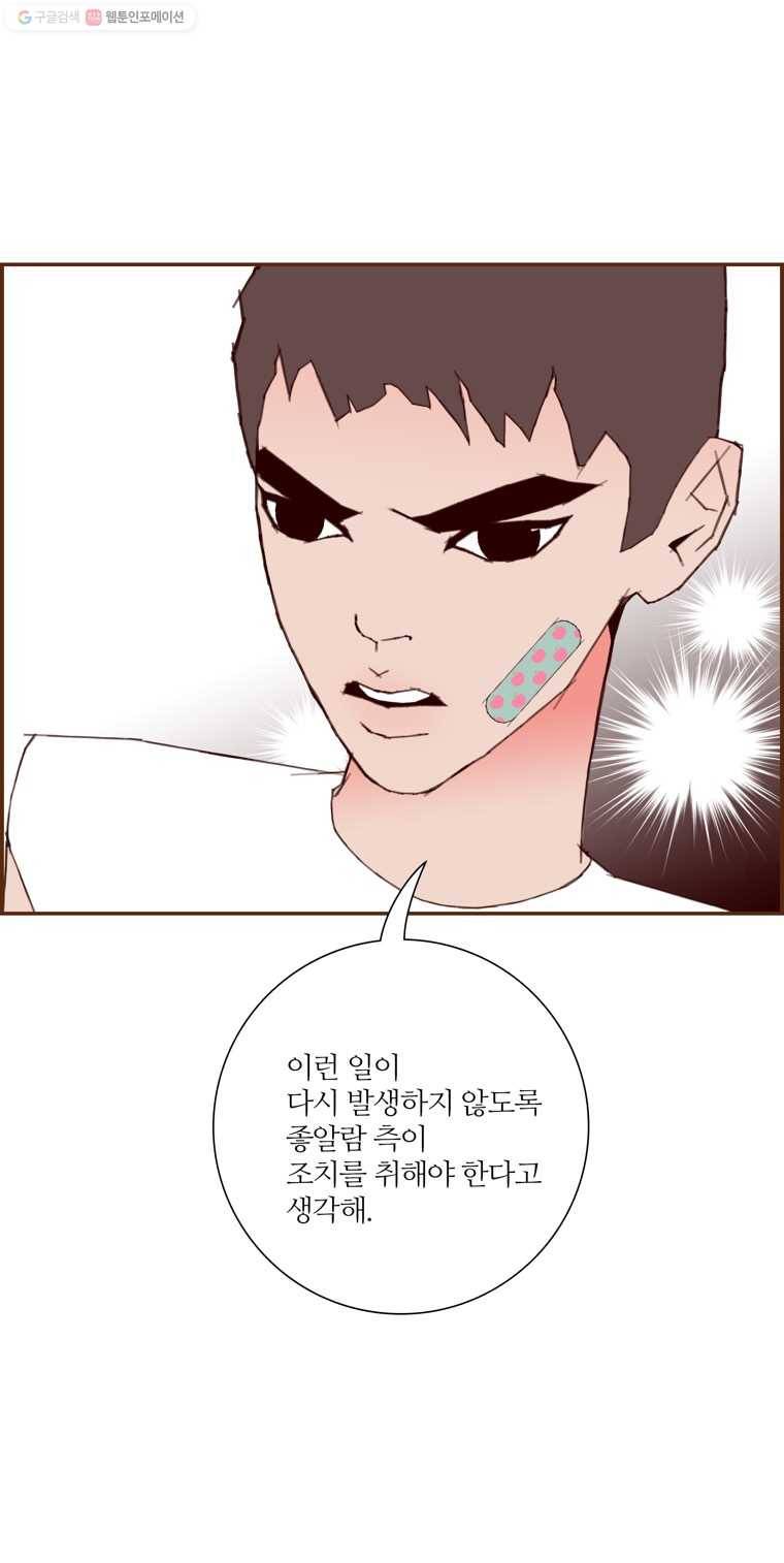 좋아하면 울리는 176화 15