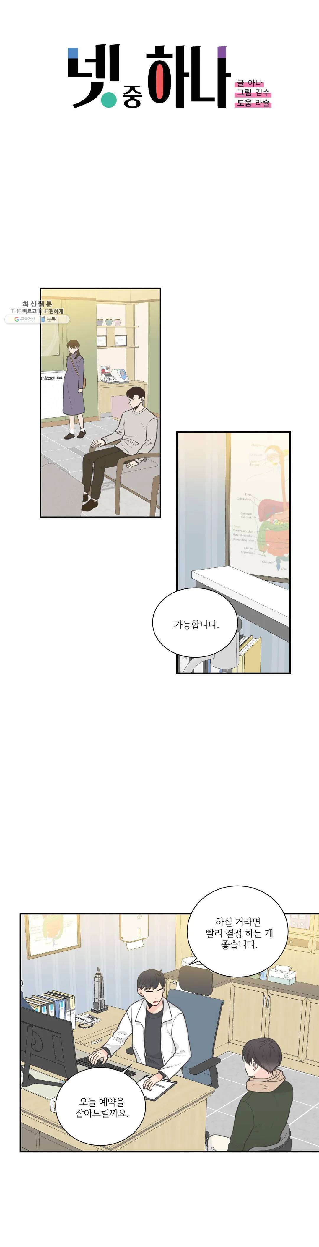 넷 중 하나 55화 1