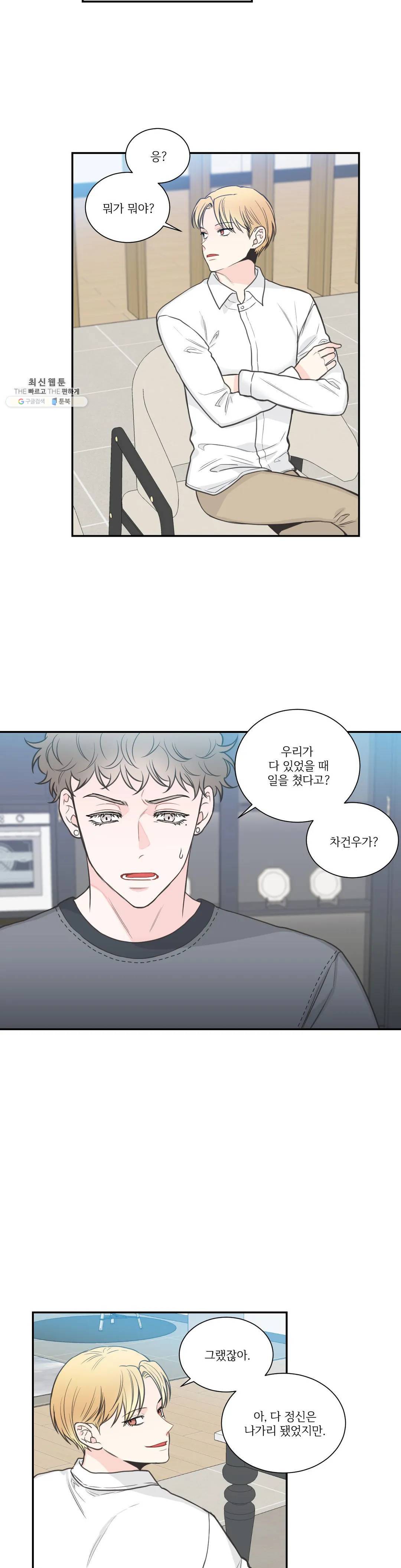 넷 중 하나 55화 6
