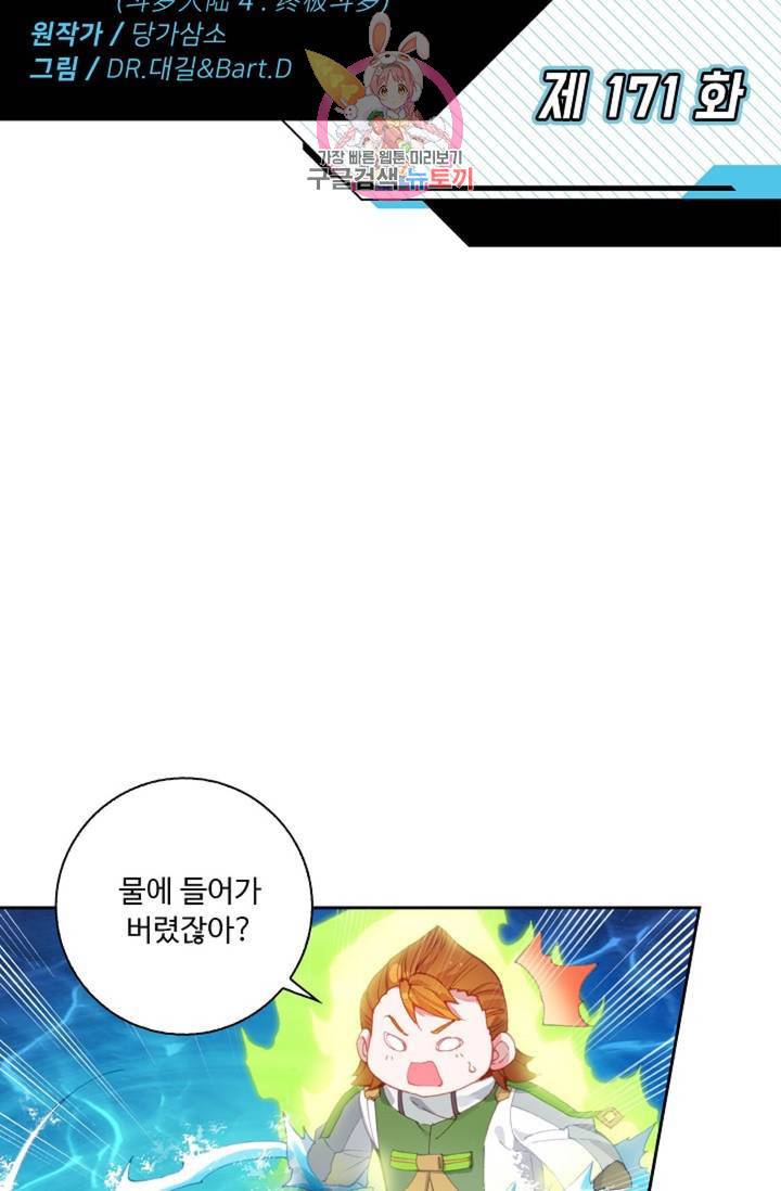 엘피스 전기: 더 라스트 171화 2