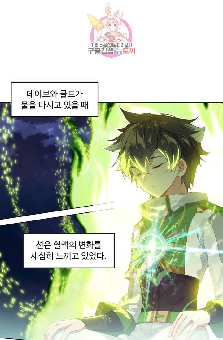 엘피스 전기: 더 라스트 171화 6