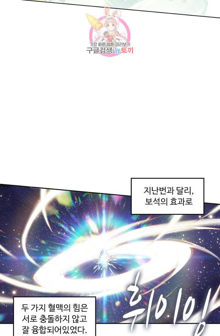 엘피스 전기: 더 라스트 171화 7