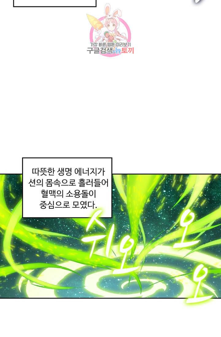 엘피스 전기: 더 라스트 171화 8