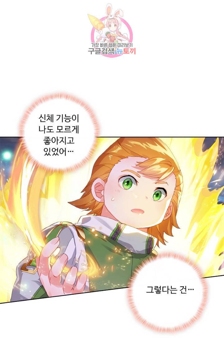 엘피스 전기: 더 라스트 171화 21