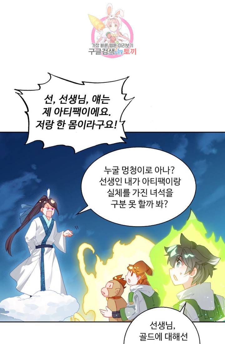 엘피스 전기: 더 라스트 171화 27