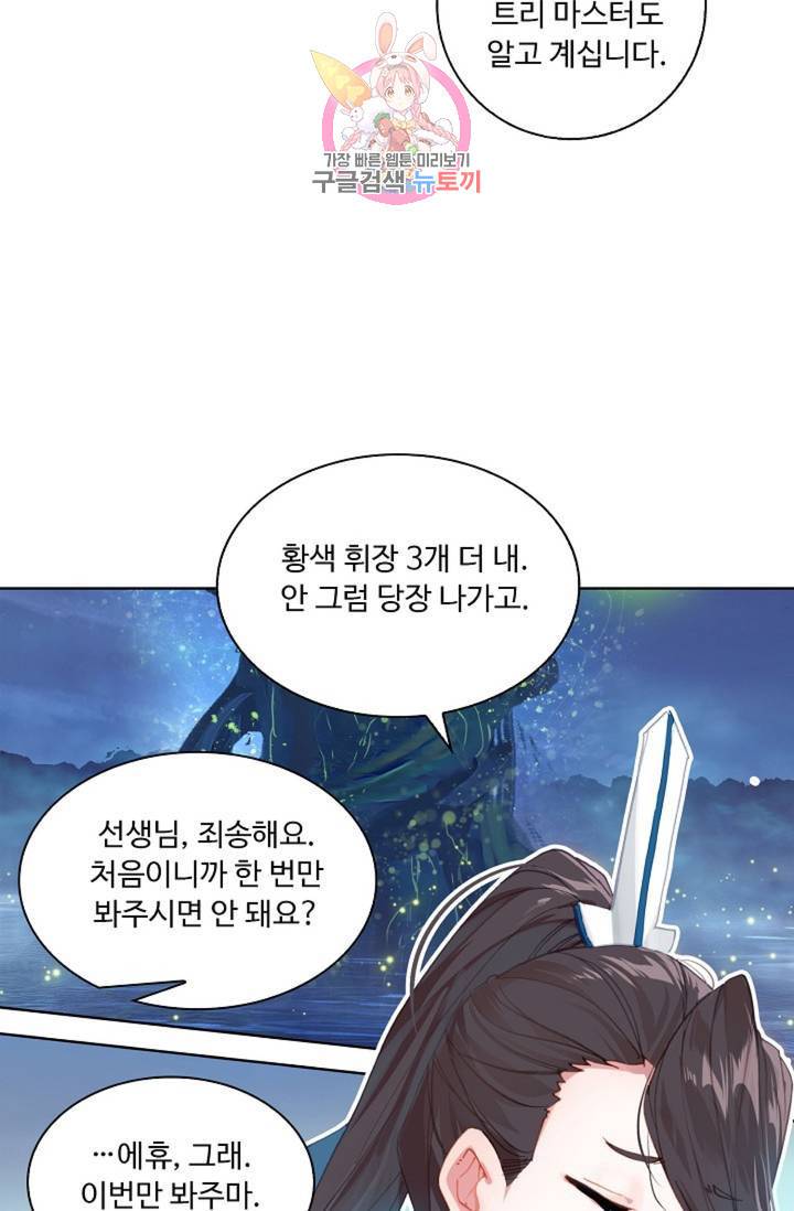 엘피스 전기: 더 라스트 171화 28