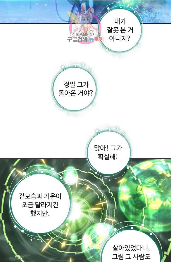 엘피스 전기: 더 라스트 171화 60