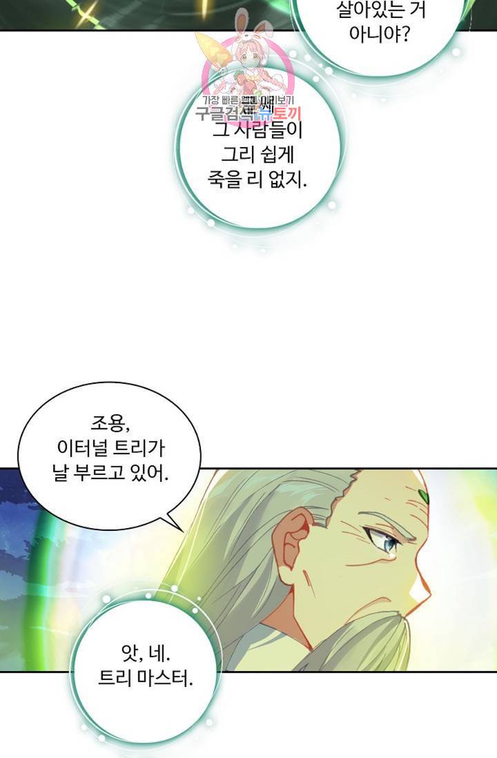 엘피스 전기: 더 라스트 171화 61
