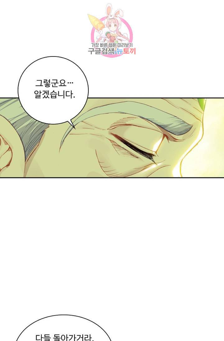 엘피스 전기: 더 라스트 171화 63