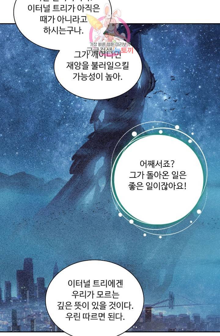 엘피스 전기: 더 라스트 171화 64