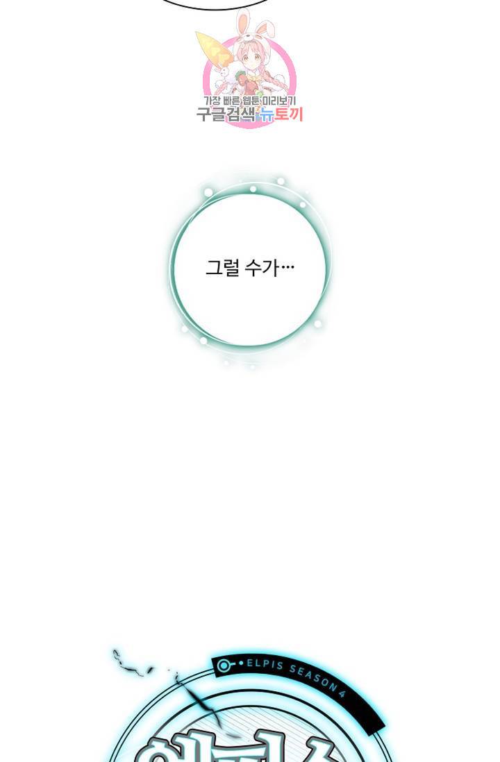 엘피스 전기: 더 라스트 171화 65