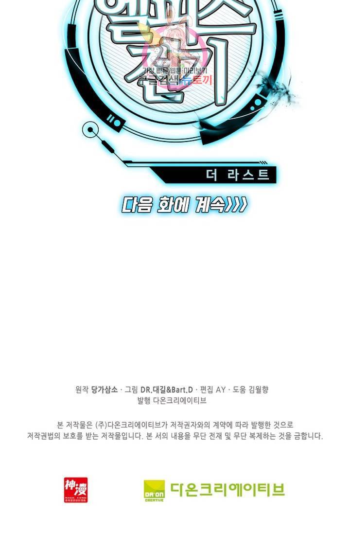 엘피스 전기: 더 라스트 171화 66