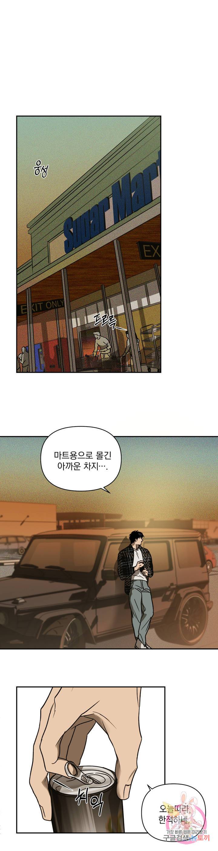셔트라인 1화 1