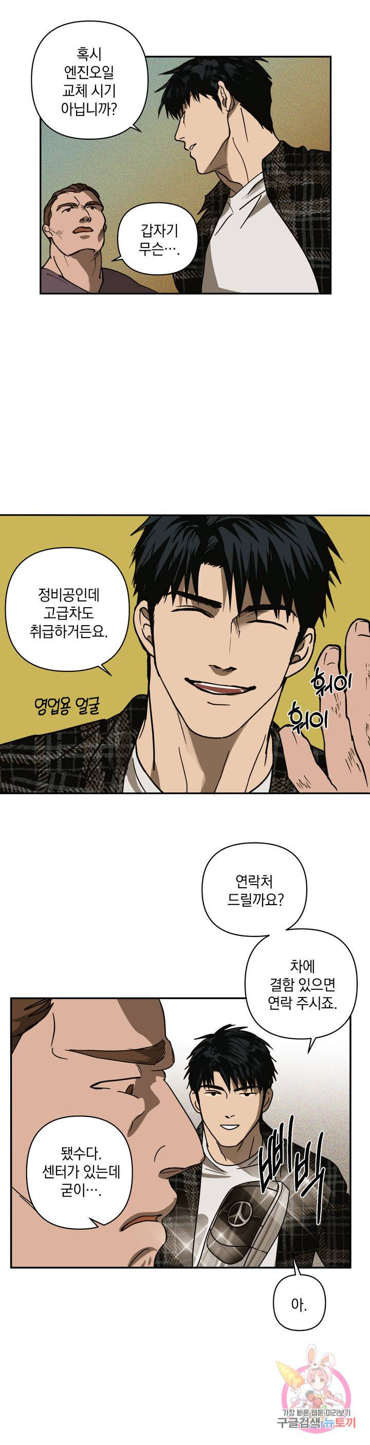 셔트라인 1화 3
