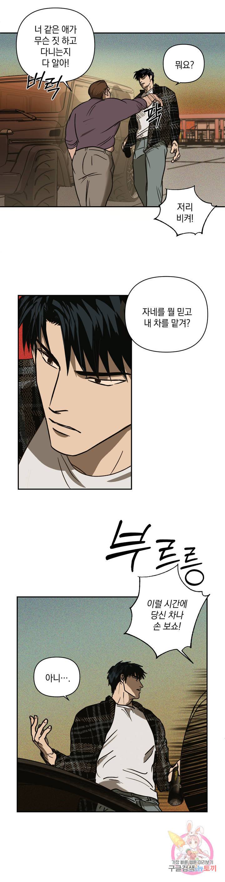 셔트라인 1화 4